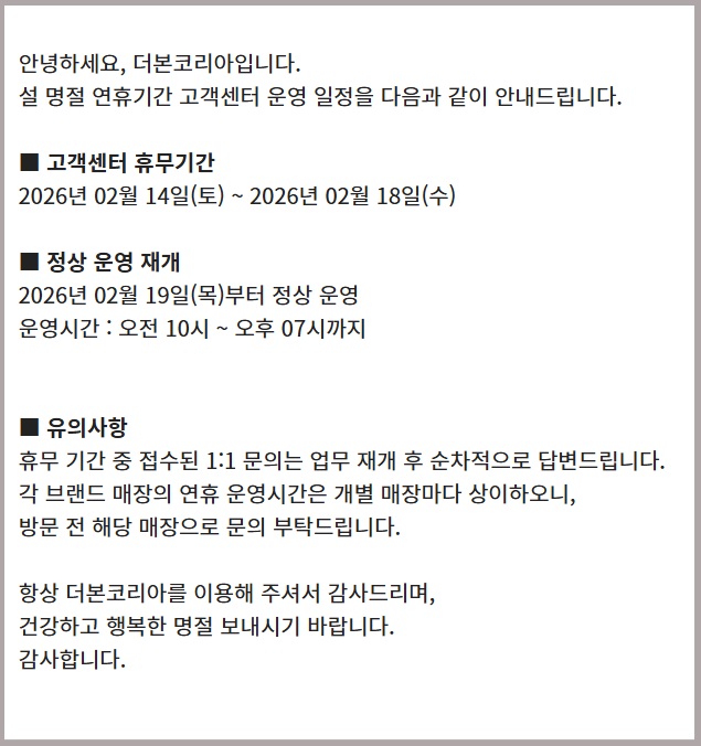 2026년 설 연휴 고객센터 운영 안내